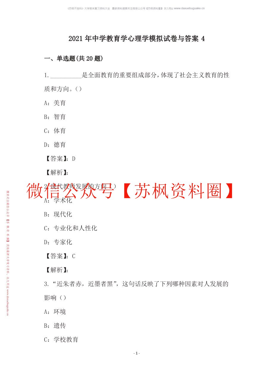 中学生心理教育